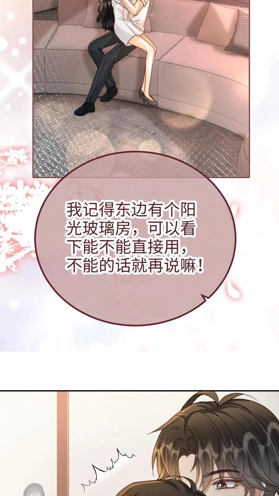 第243话 氛围拉丝 第16页
