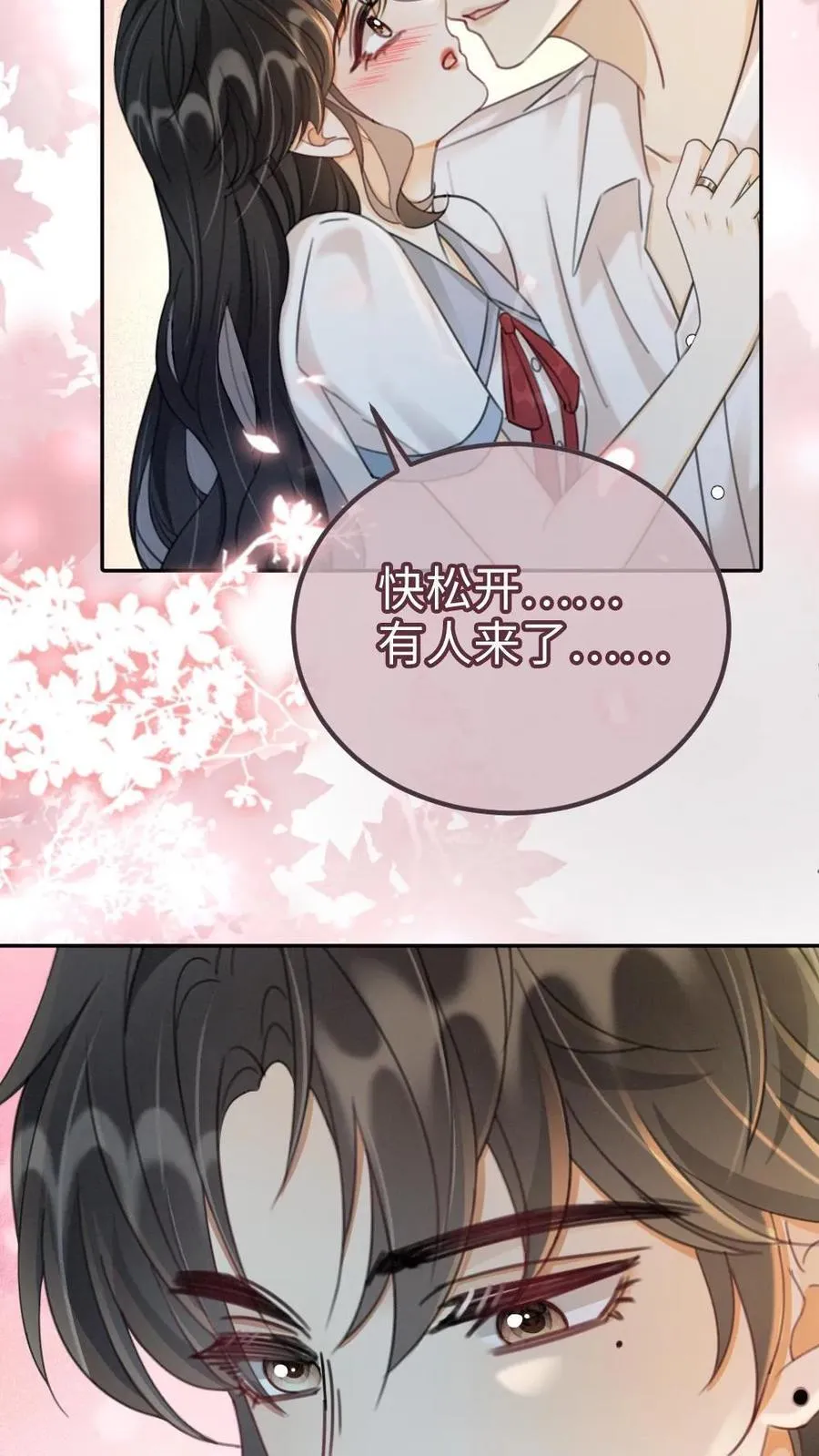 第243话 氛围拉丝 第18页