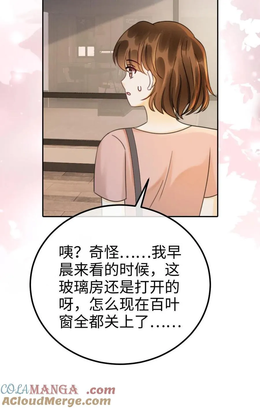 第243话 氛围拉丝 第23页