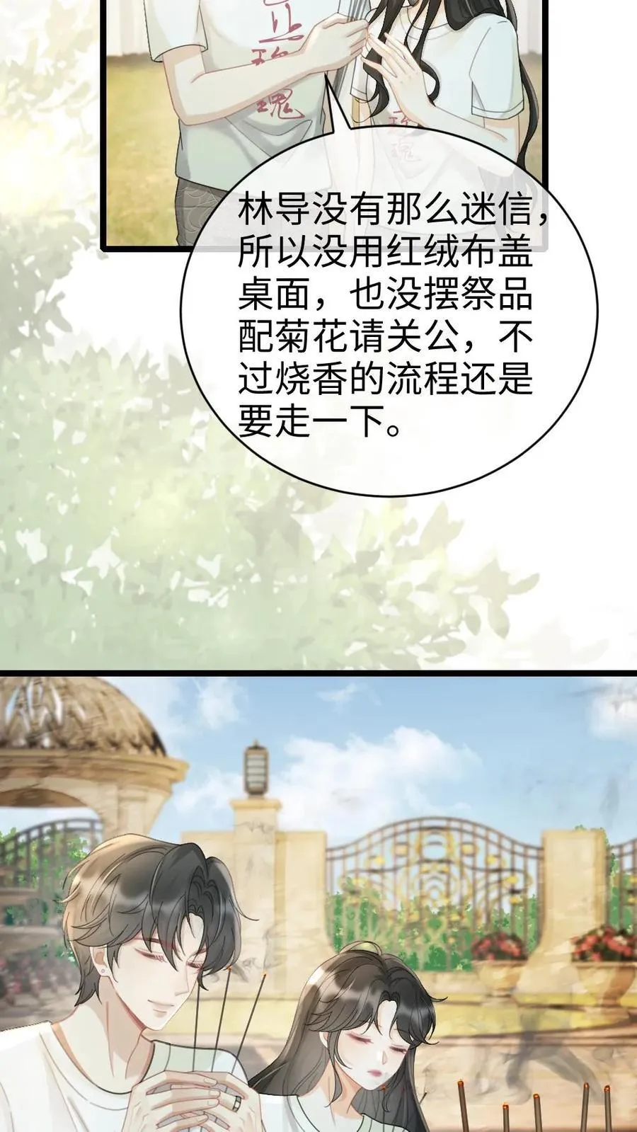 第244话 开机仪式 第4页