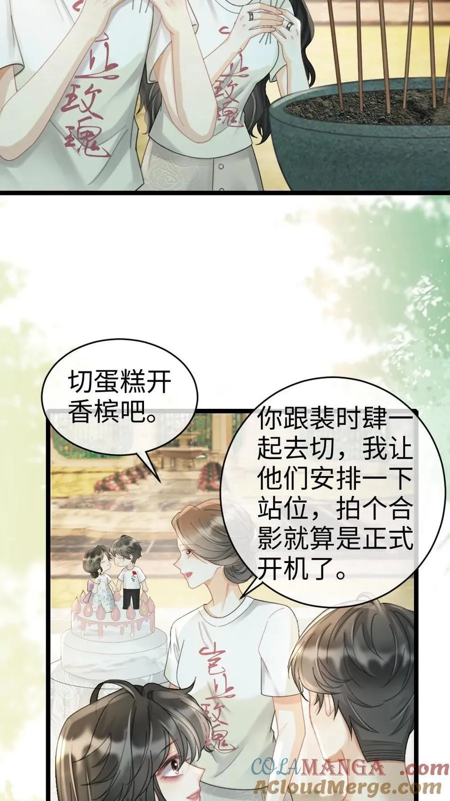 第244话 开机仪式 第5页