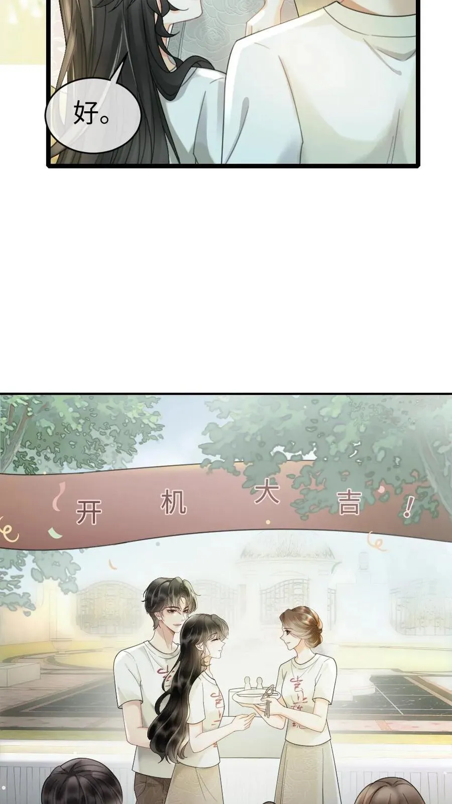 第244话 开机仪式 第6页