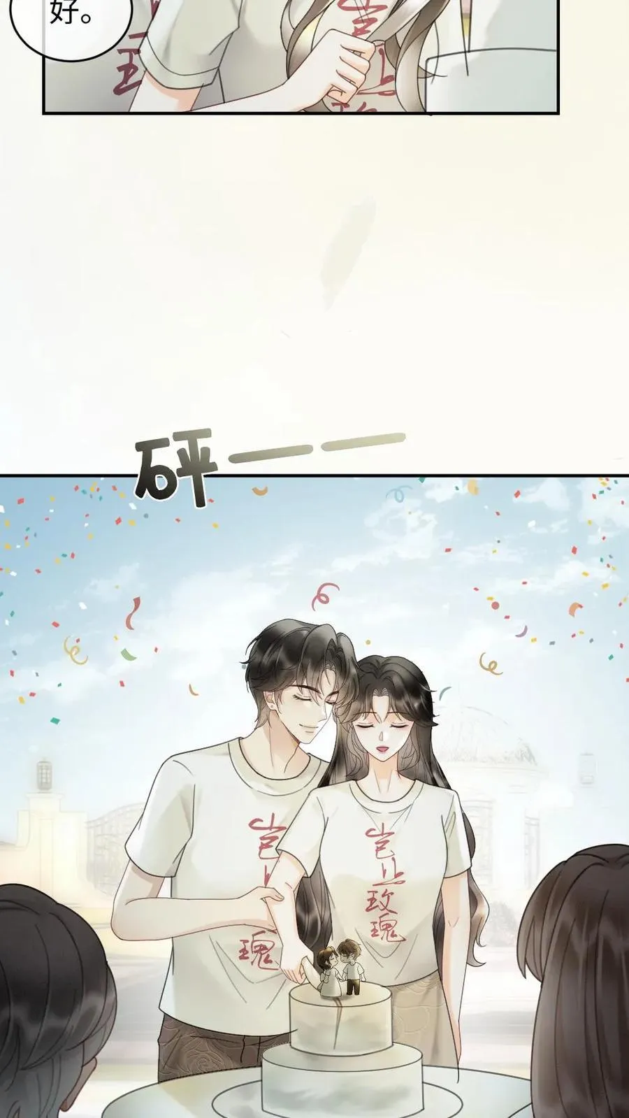 第244话 开机仪式 第8页