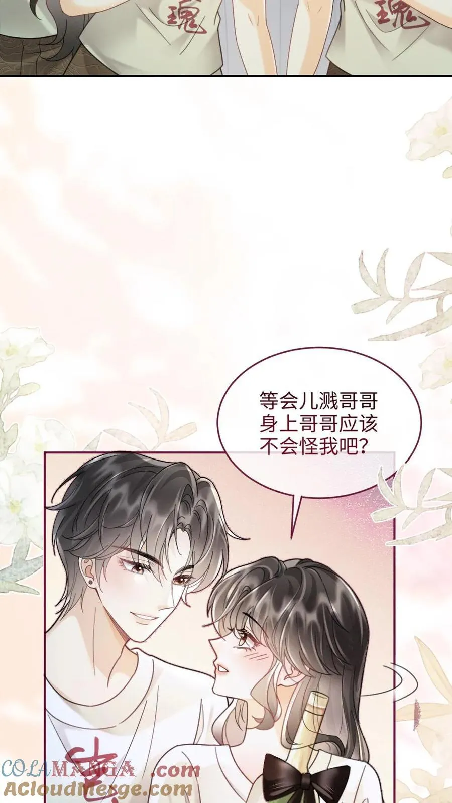 第244话 开机仪式 第11页