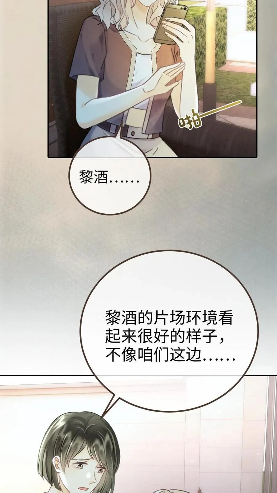 第244话 开机仪式 第16页