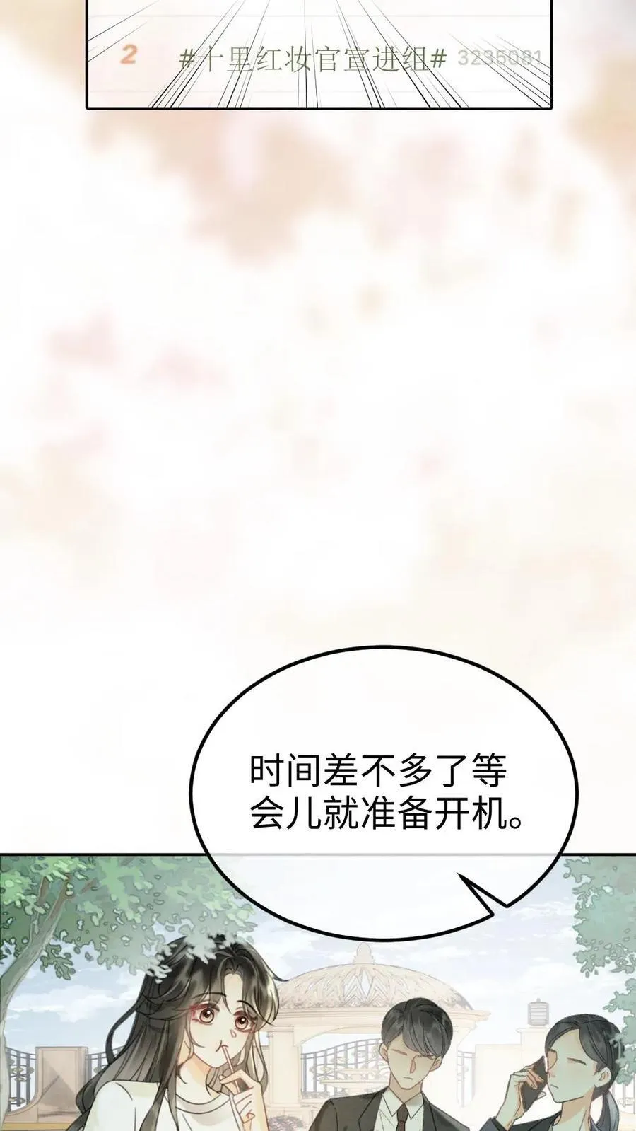 第244话 开机仪式 第20页