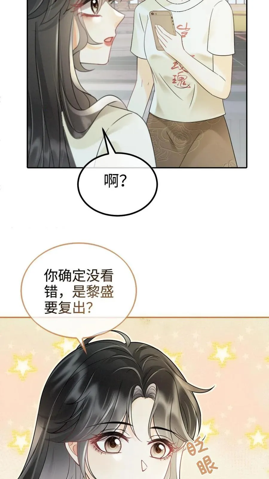第244话 开机仪式 第22页