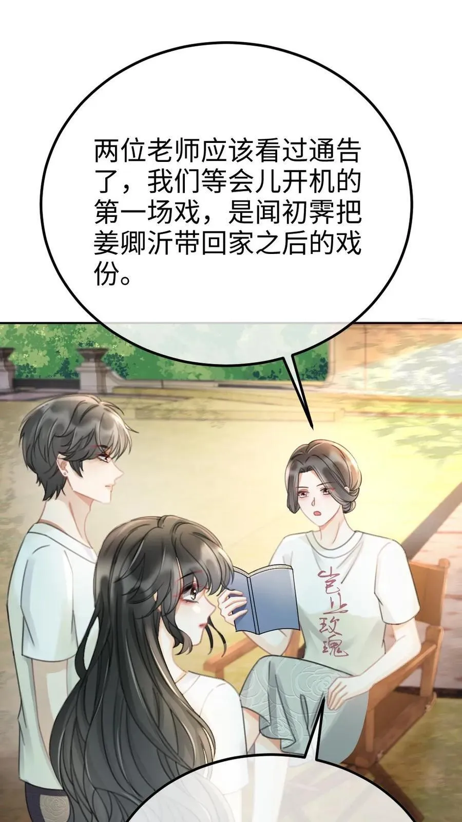 第245话 我要强吻啦 第2页