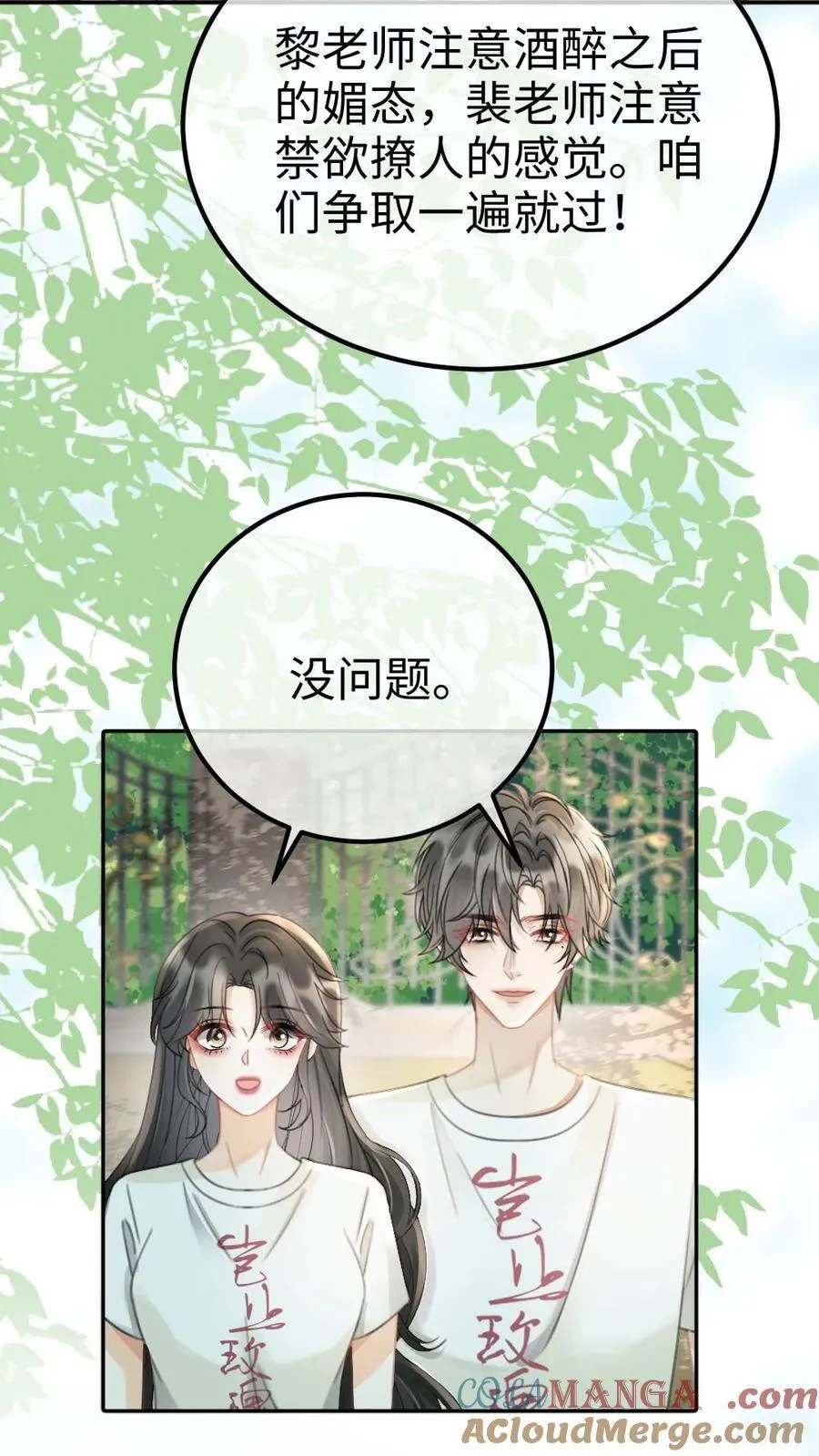 第245话 我要强吻啦 第3页
