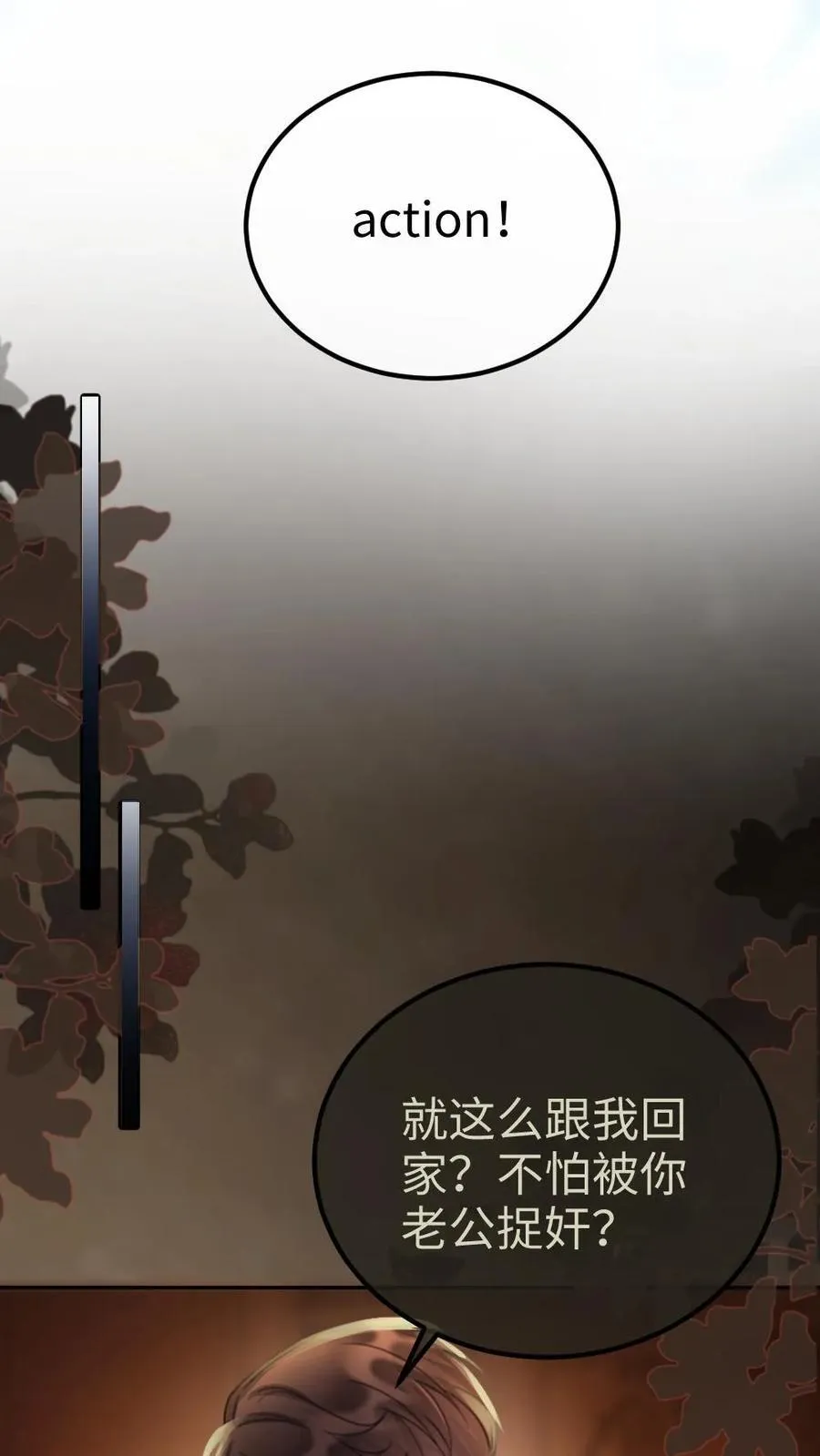 第245话 我要强吻啦 第4页