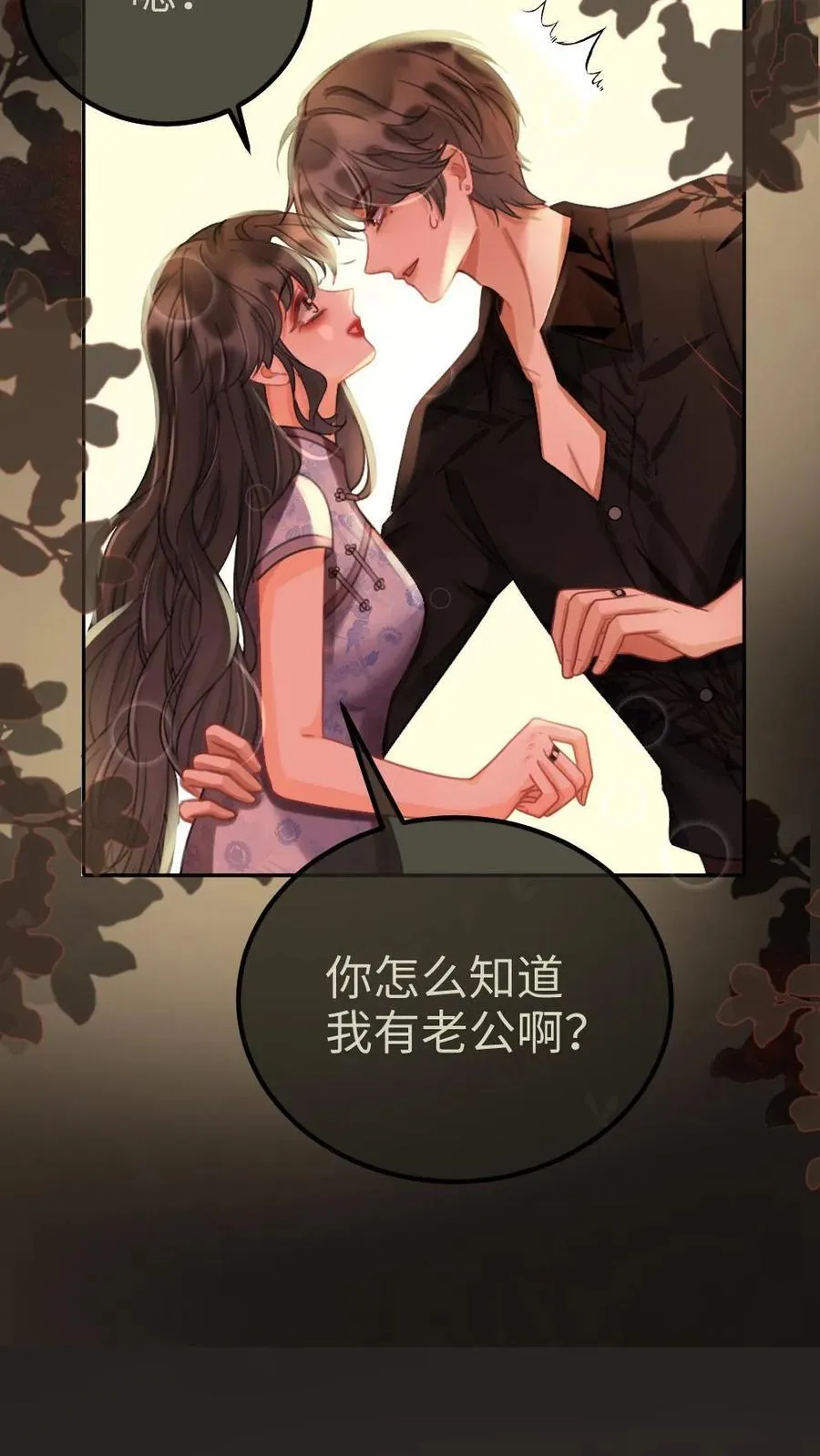 第245话 我要强吻啦 第6页