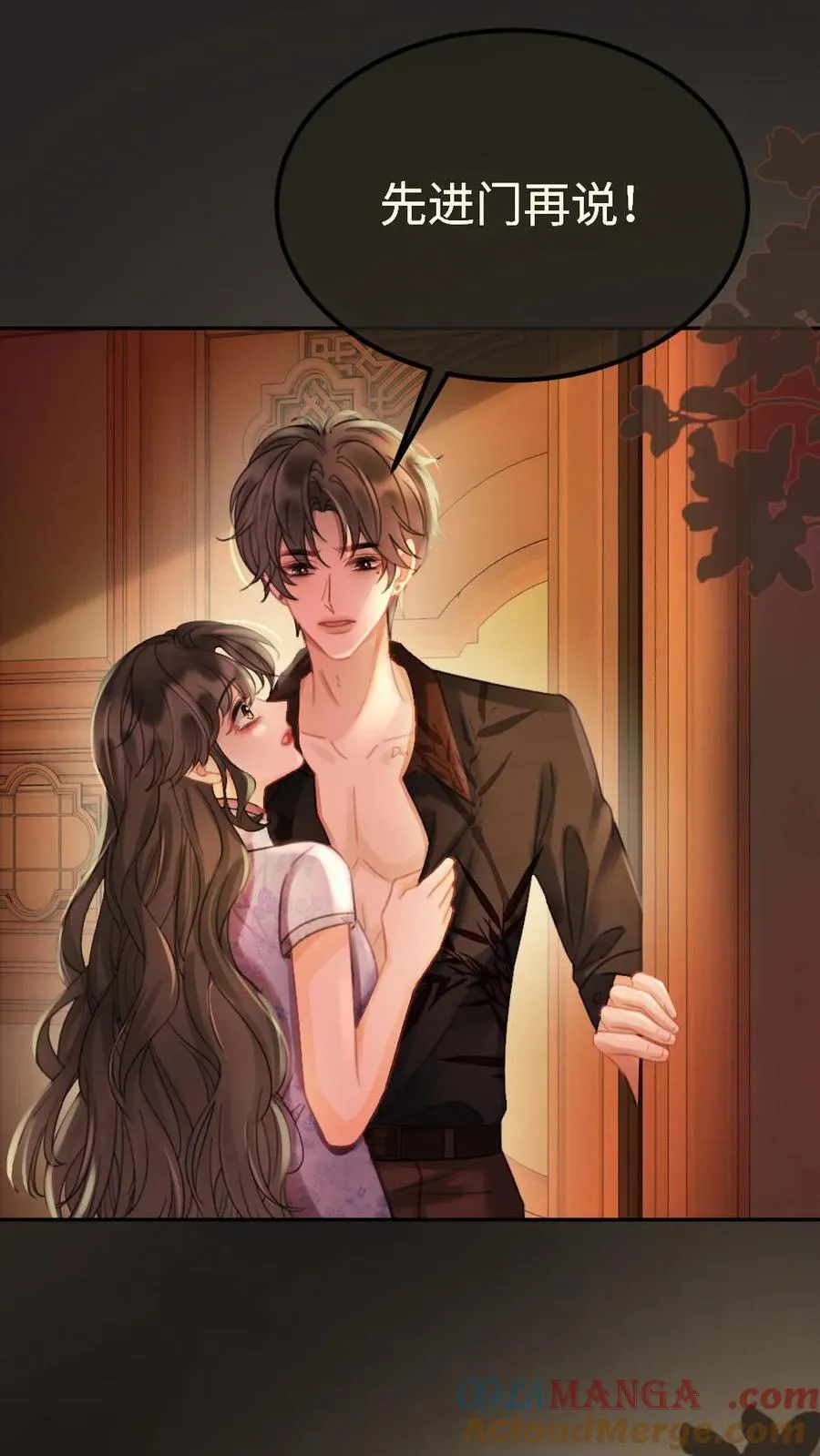第245话 我要强吻啦 第7页