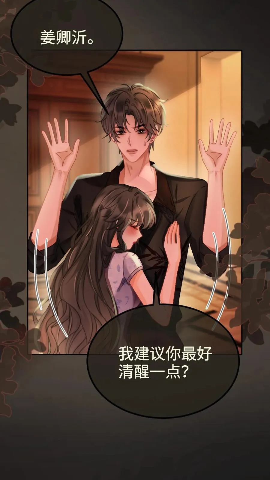 第245话 我要强吻啦 第10页