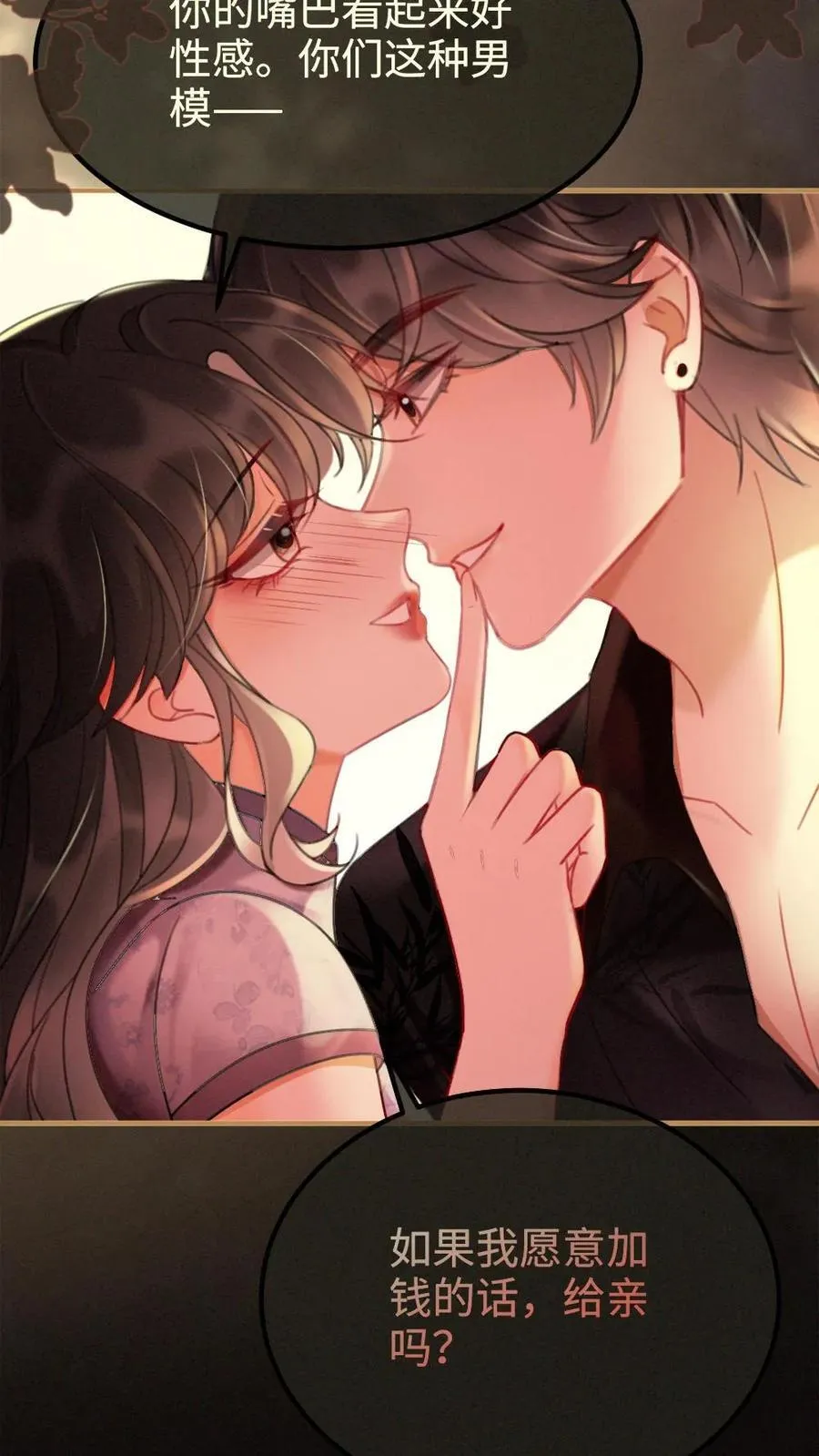 第245话 我要强吻啦 第14页