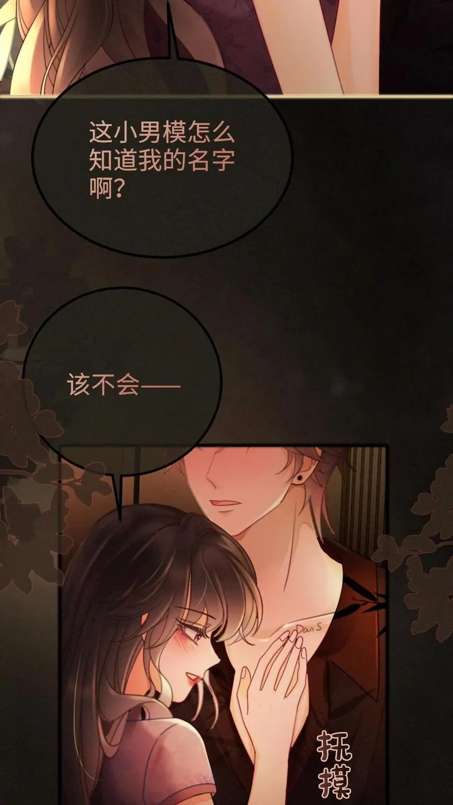 第245话 我要强吻啦 第16页