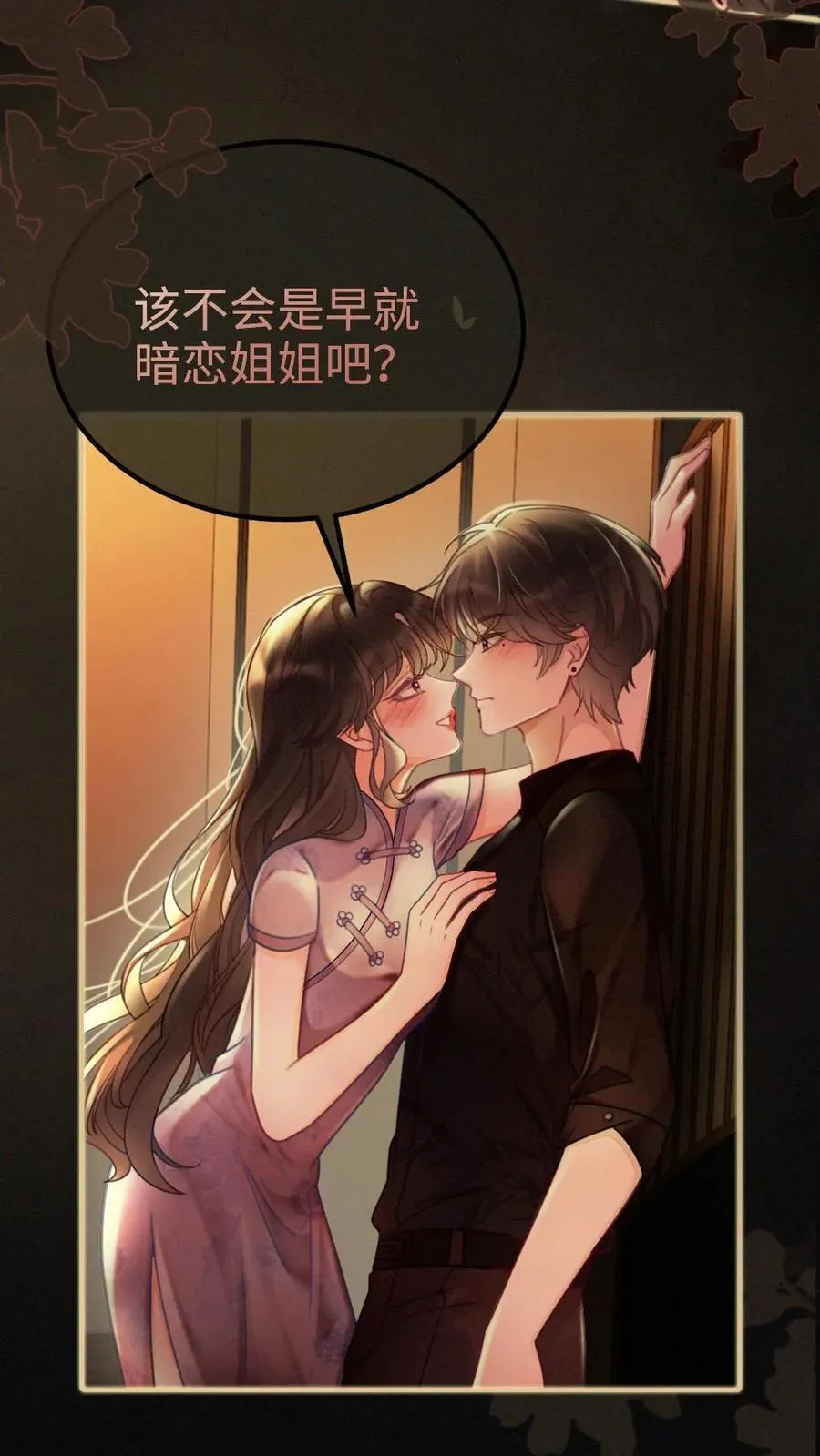 第245话 我要强吻啦 第18页