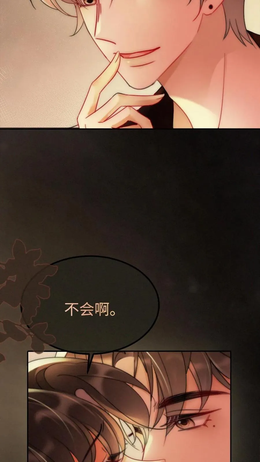 第245话 我要强吻啦 第20页