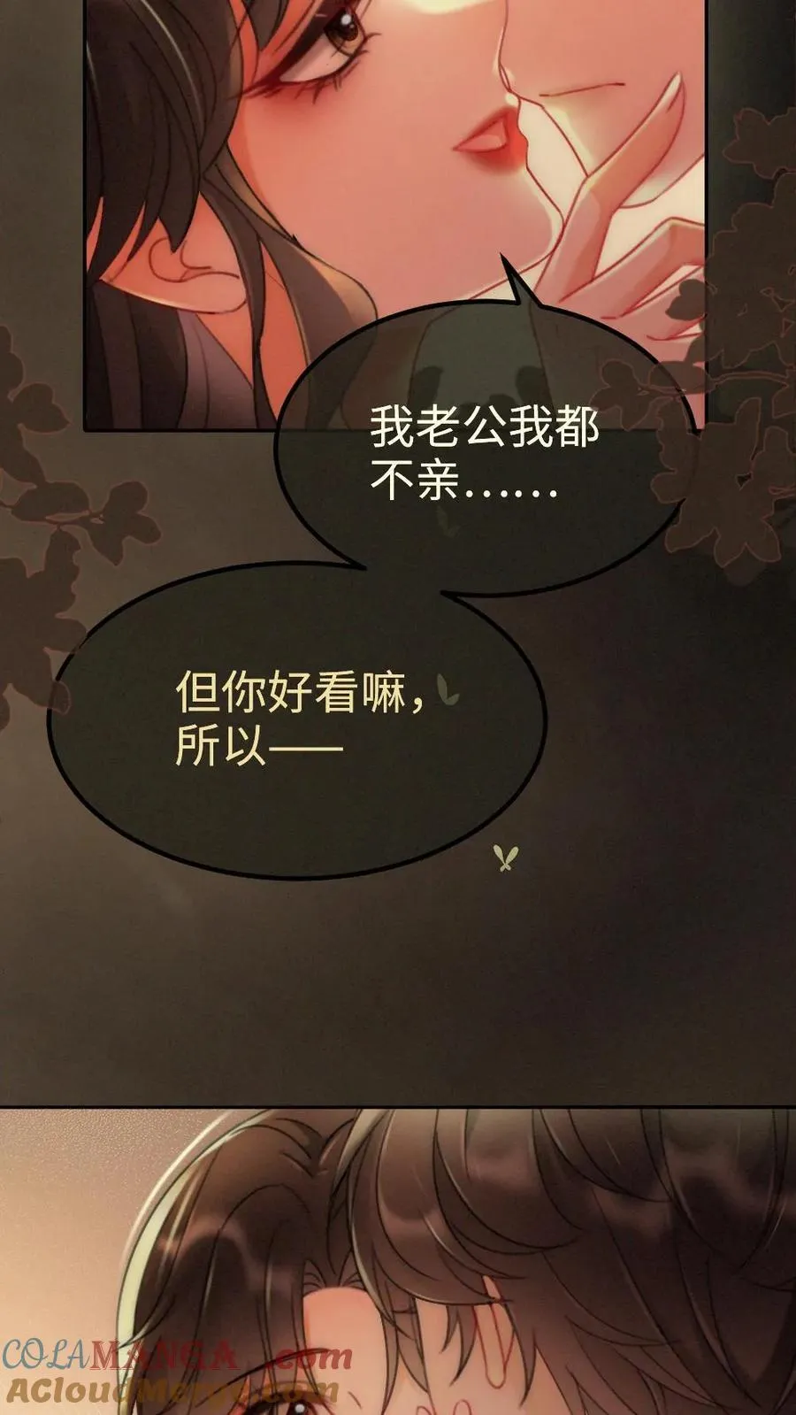第245话 我要强吻啦 第21页