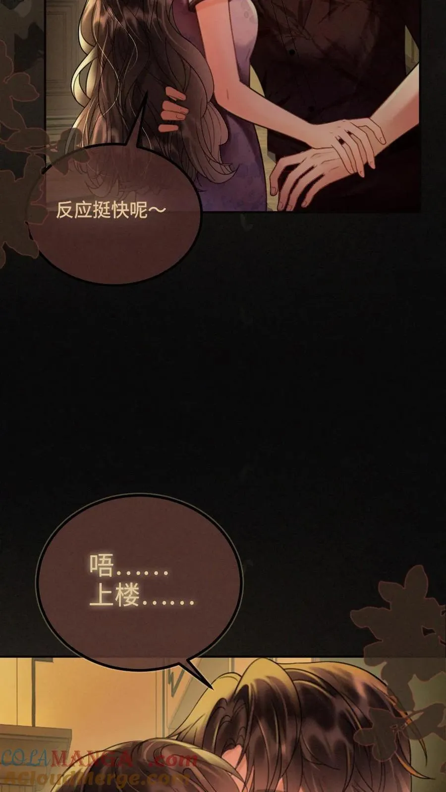 第246话 性张力爆棚 第9页