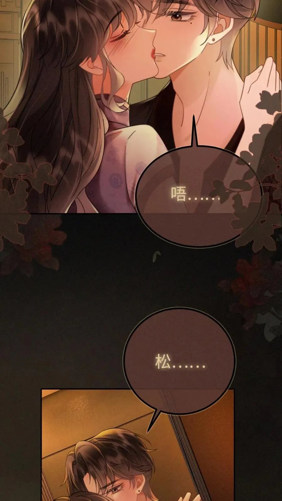 第246话 性张力爆棚 第10页