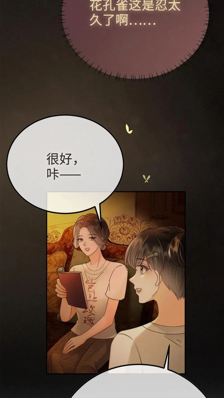 第246话 性张力爆棚 第20页