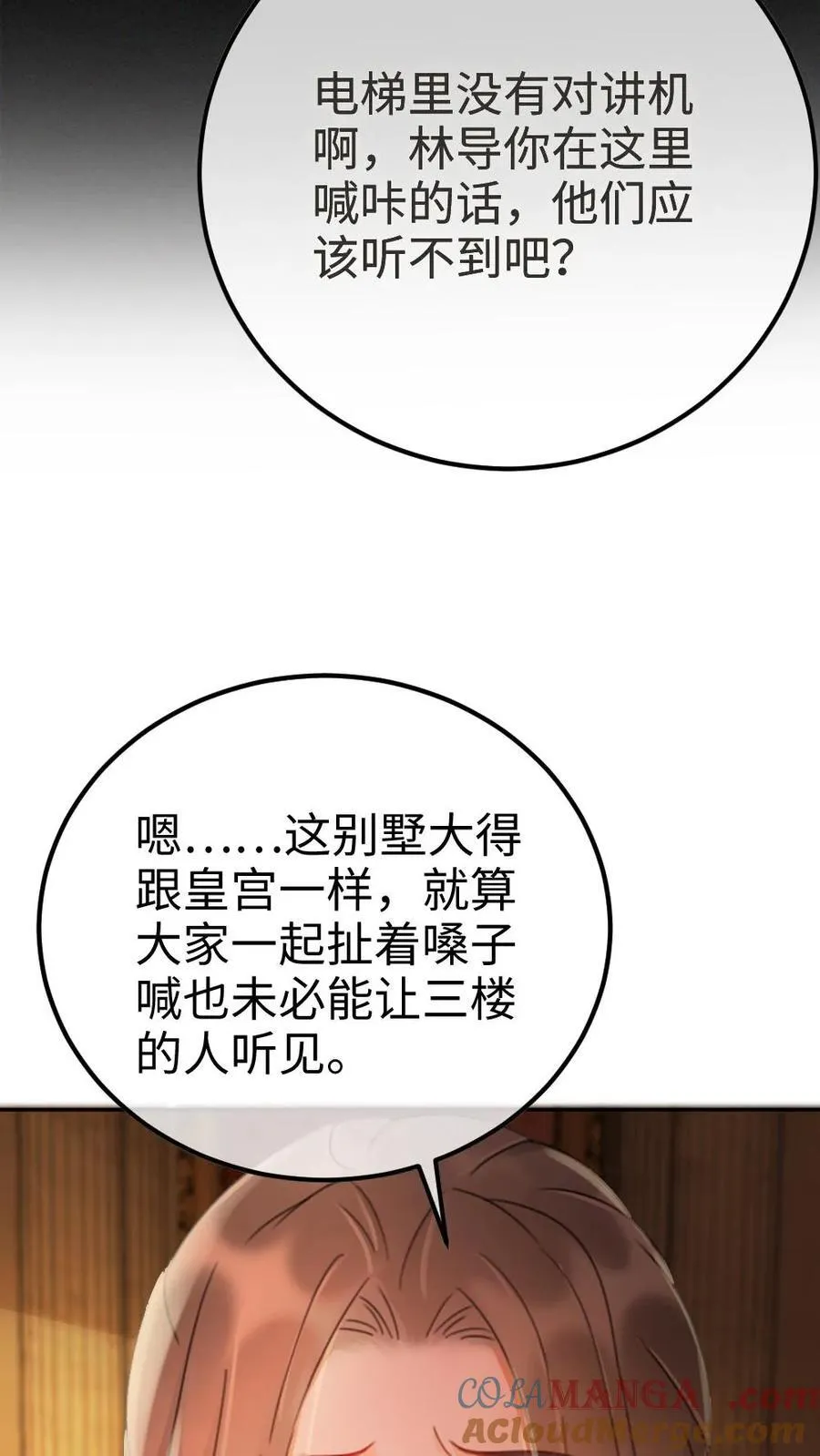 第246话 性张力爆棚 第21页