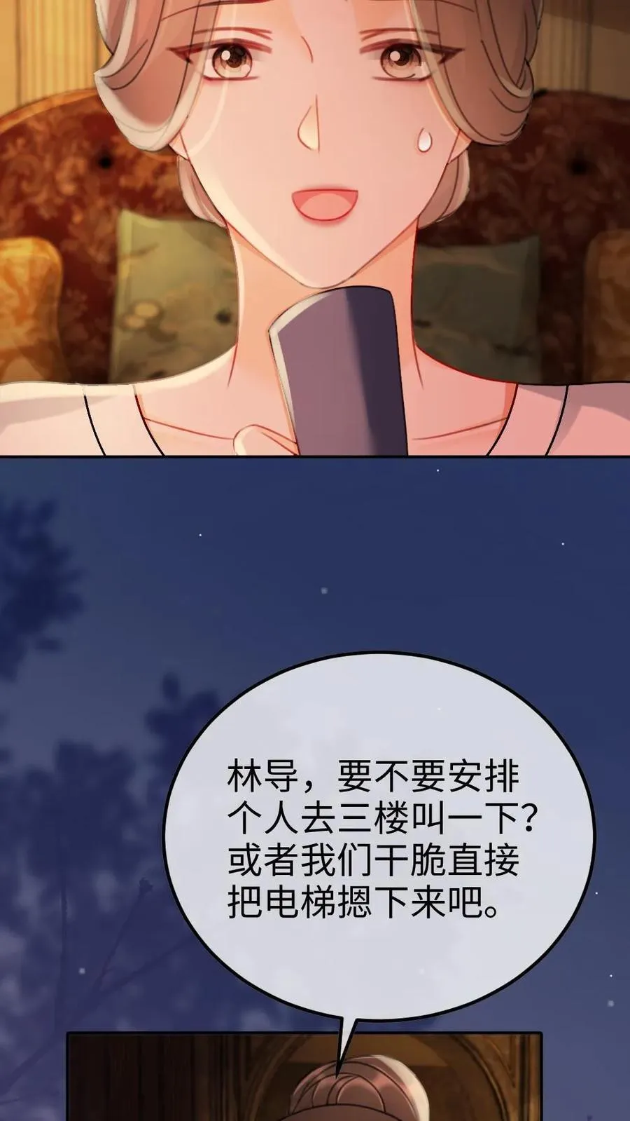 第246话 性张力爆棚 第22页