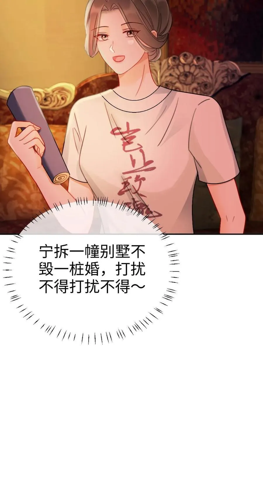 第246话 性张力爆棚 第26页
