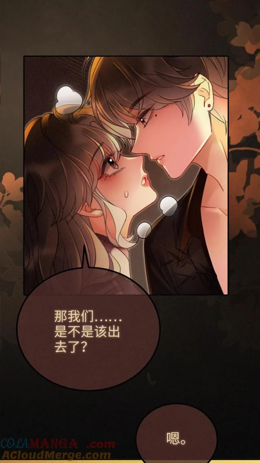 第247话 忍忍，晚上再满足你 第3页