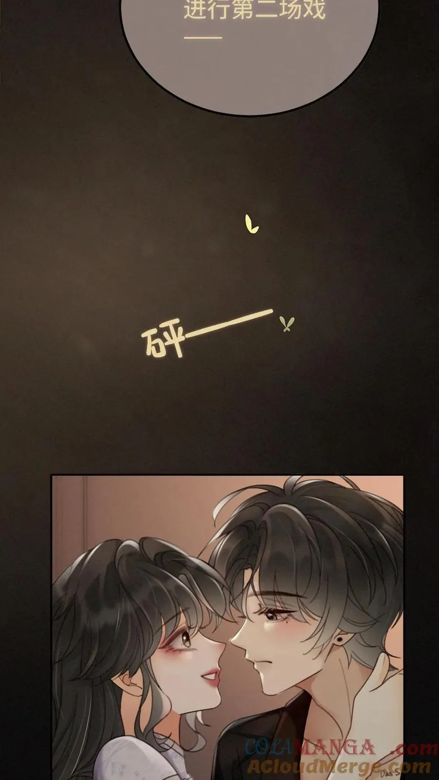 第247话 忍忍，晚上再满足你 第9页