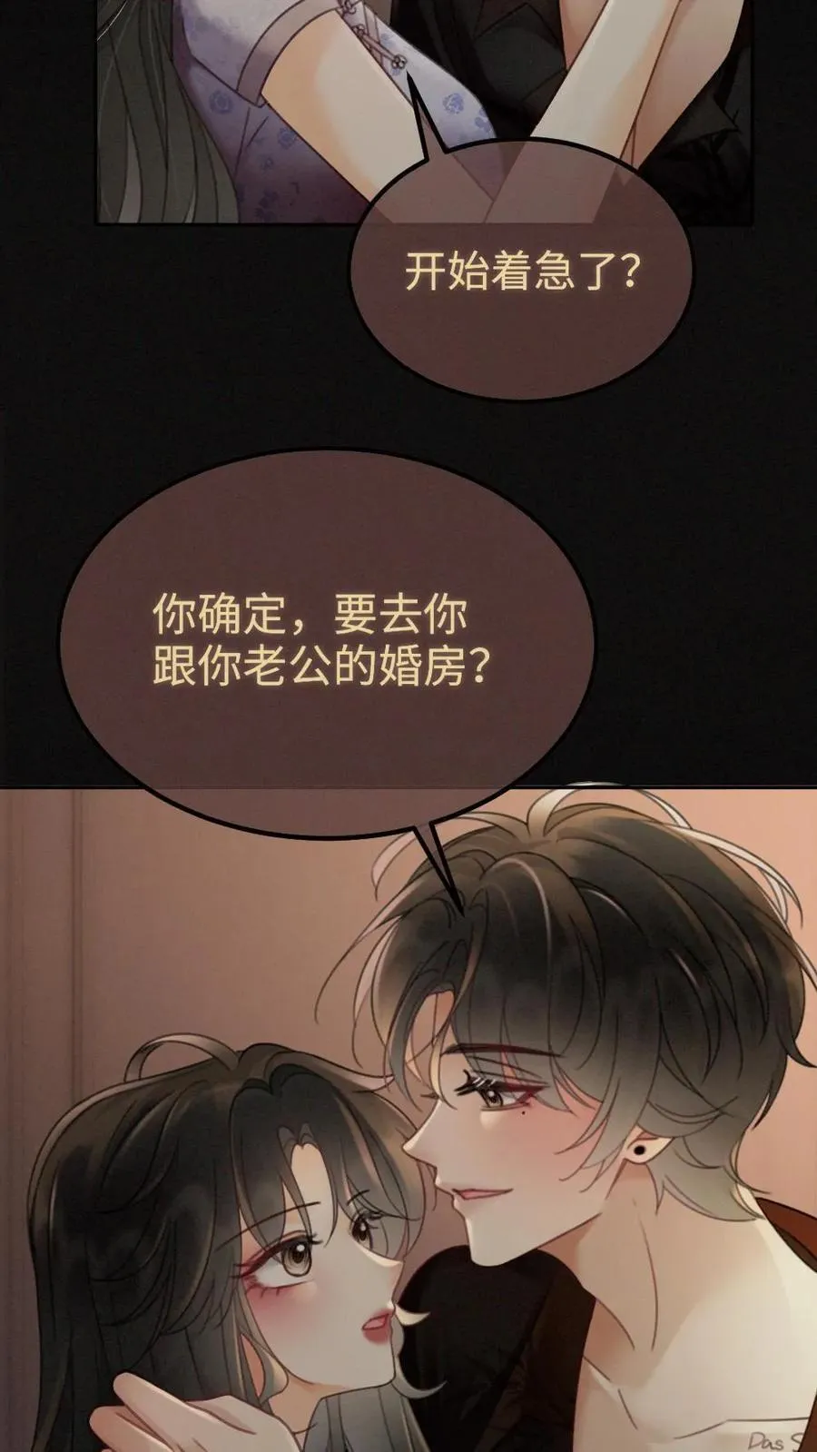 第247话 忍忍，晚上再满足你 第10页