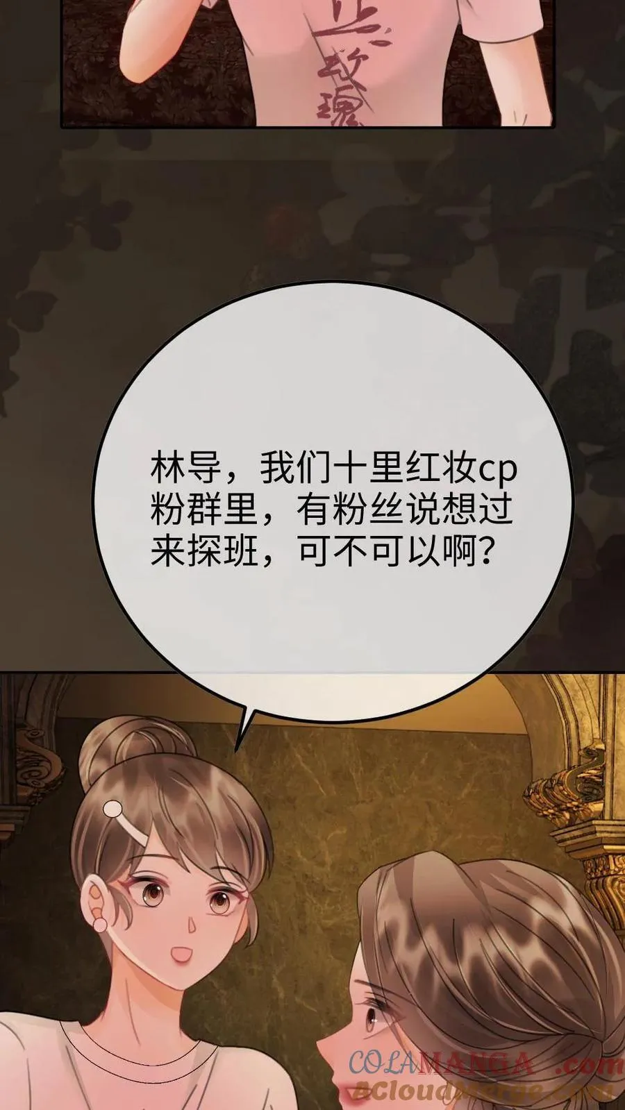 第247话 忍忍，晚上再满足你 第19页