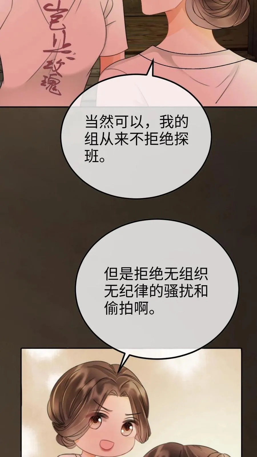 第247话 忍忍，晚上再满足你 第20页