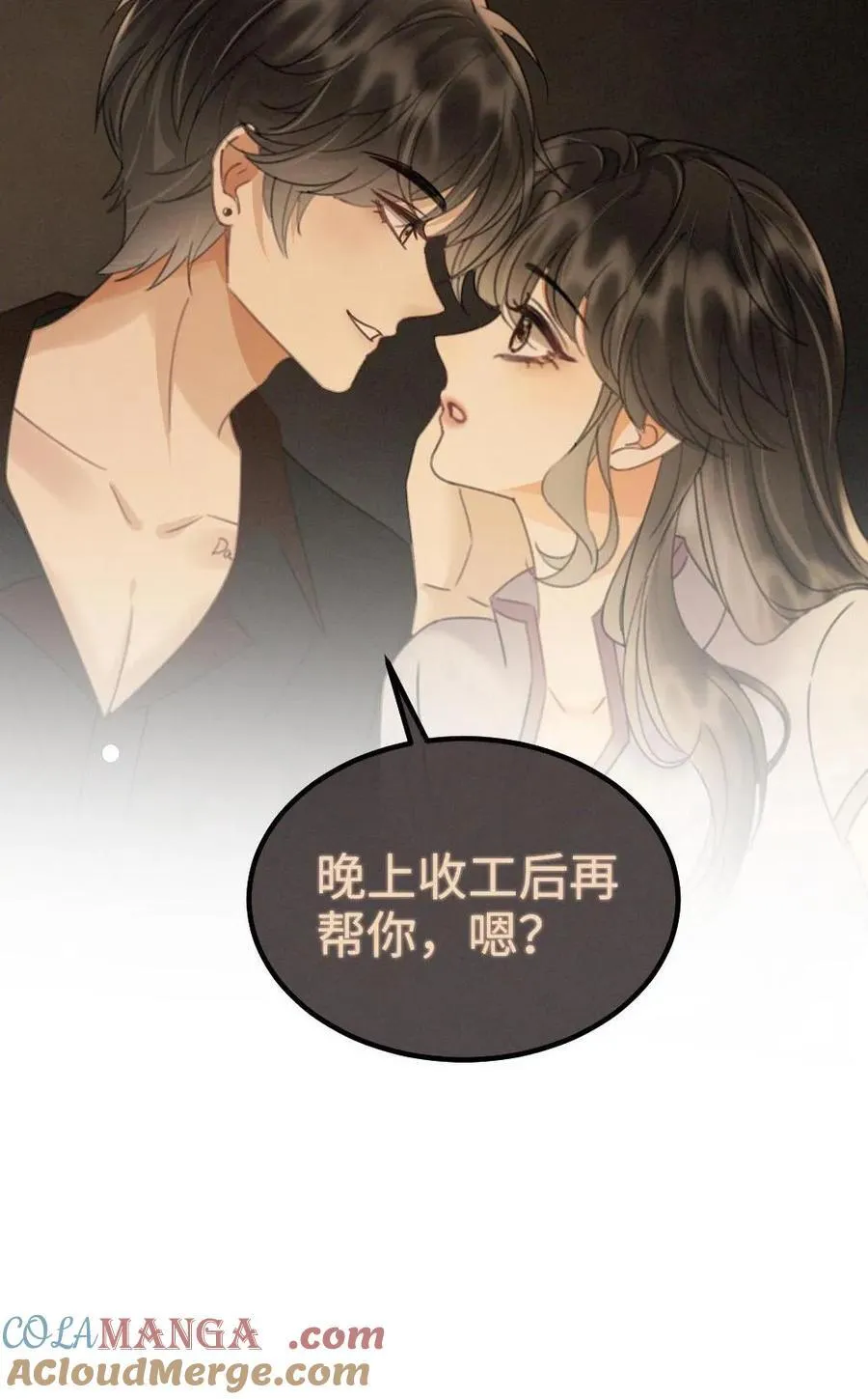 第247话 忍忍，晚上再满足你 第25页