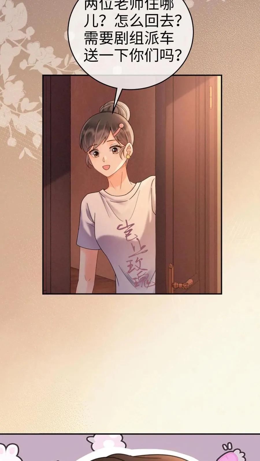第248话 脸红心跳腿发软 第8页