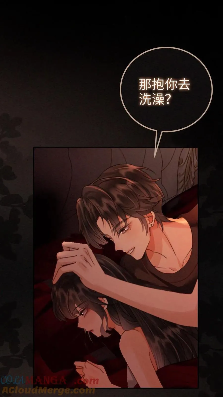 第249话 成年人要懂得节制！ 第3页