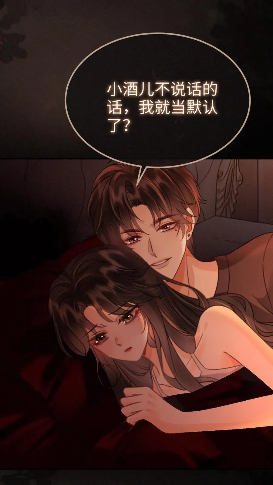 第249话 成年人要懂得节制！ 第4页