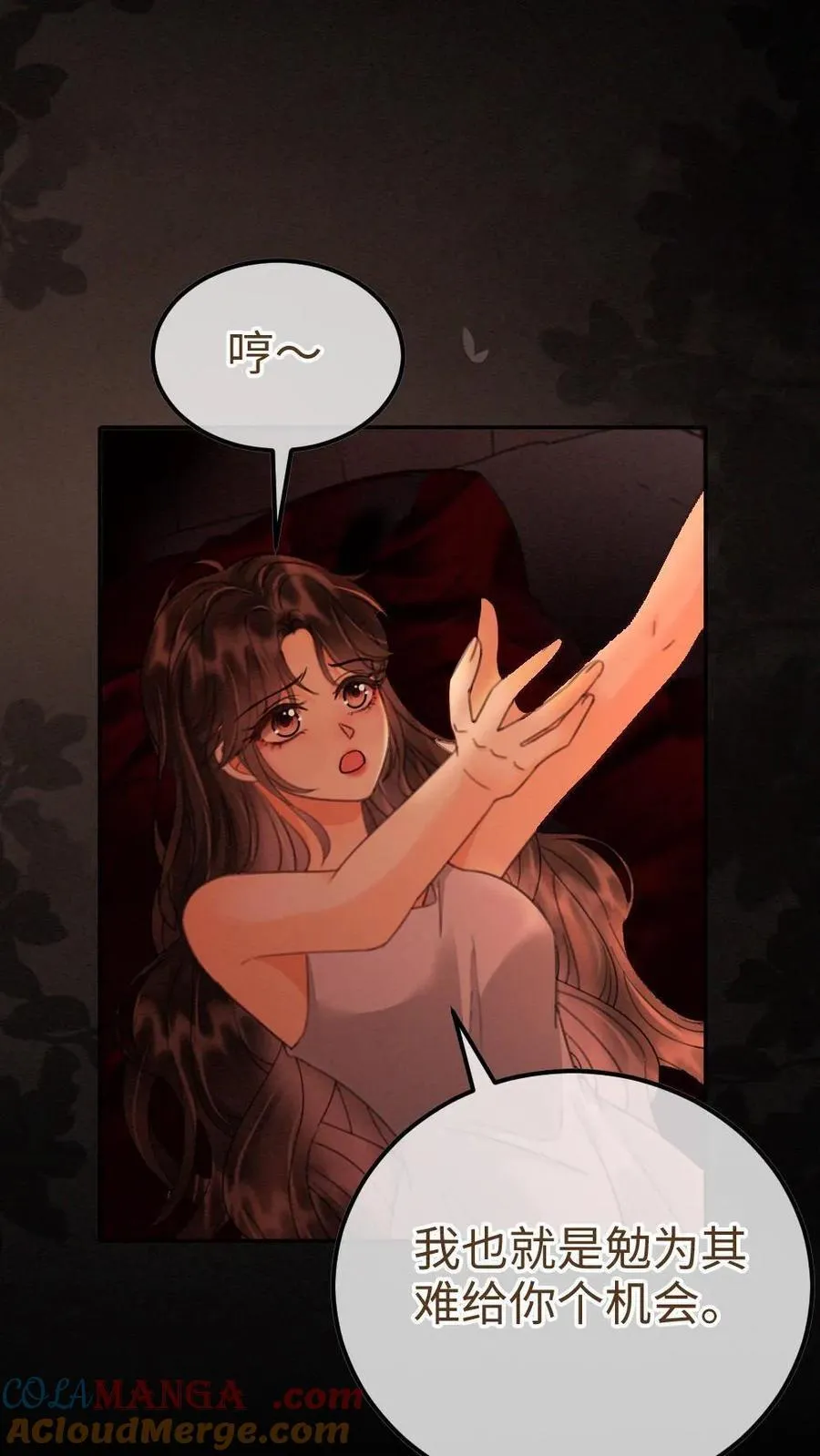 第249话 成年人要懂得节制！ 第5页