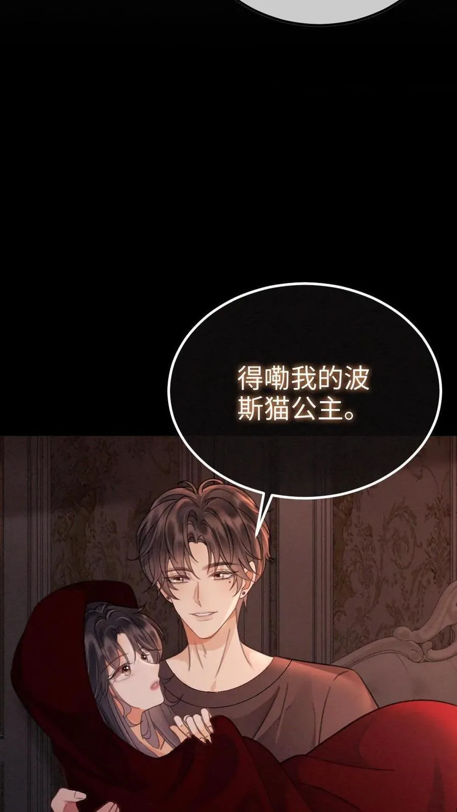 第249话 成年人要懂得节制！ 第6页