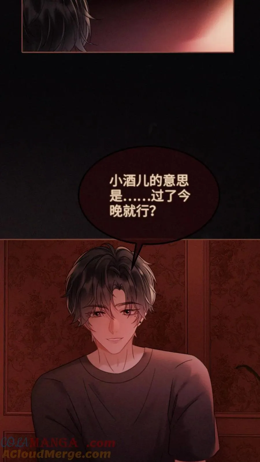 第249话 成年人要懂得节制！ 第11页