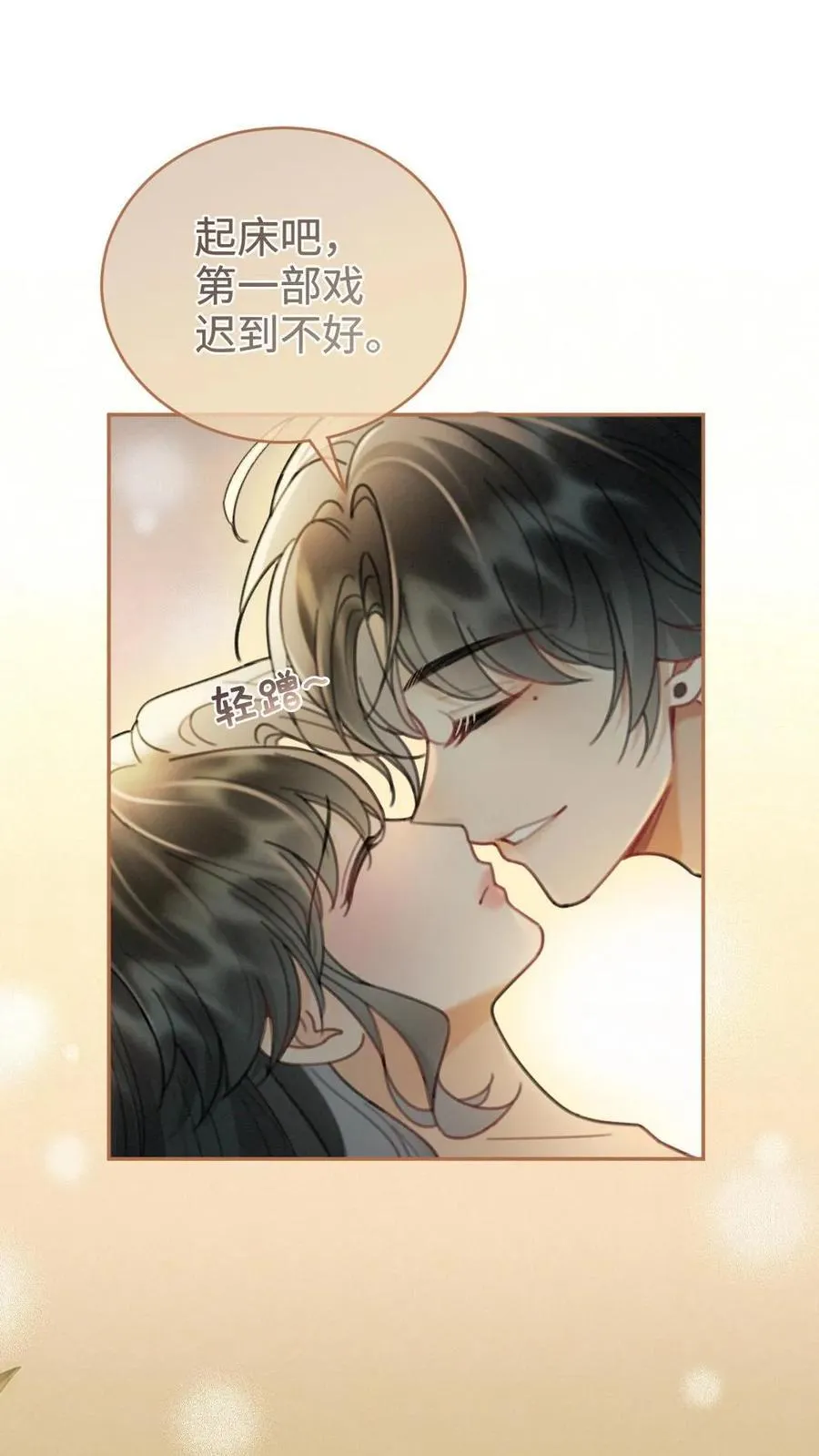 第249话 成年人要懂得节制！ 第18页