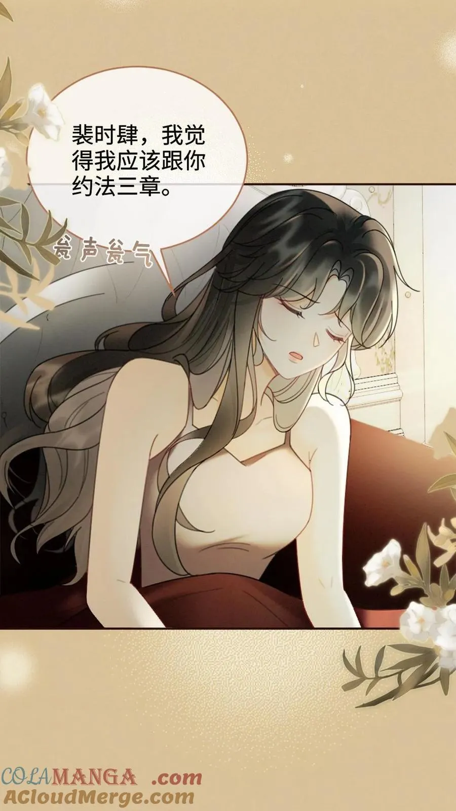 第249话 成年人要懂得节制！ 第19页