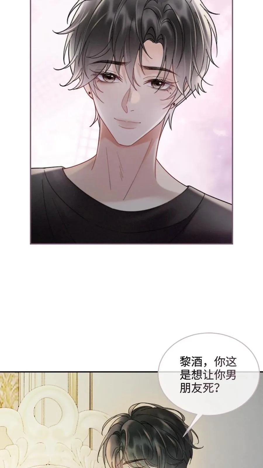 第249话 成年人要懂得节制！ 第22页