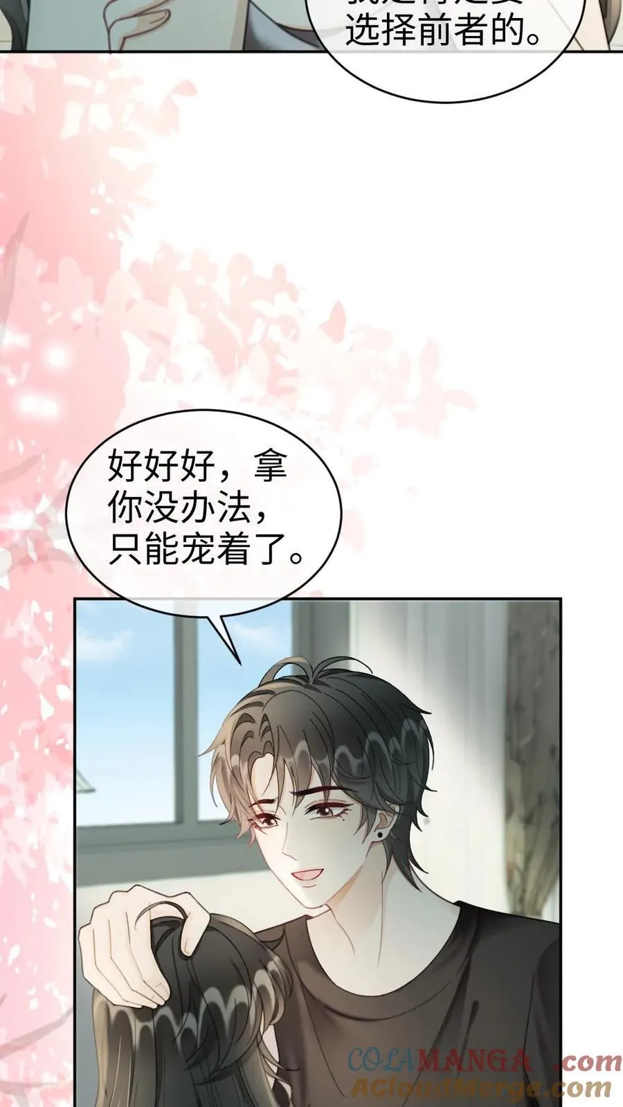第250话 一夜欢情 第3页