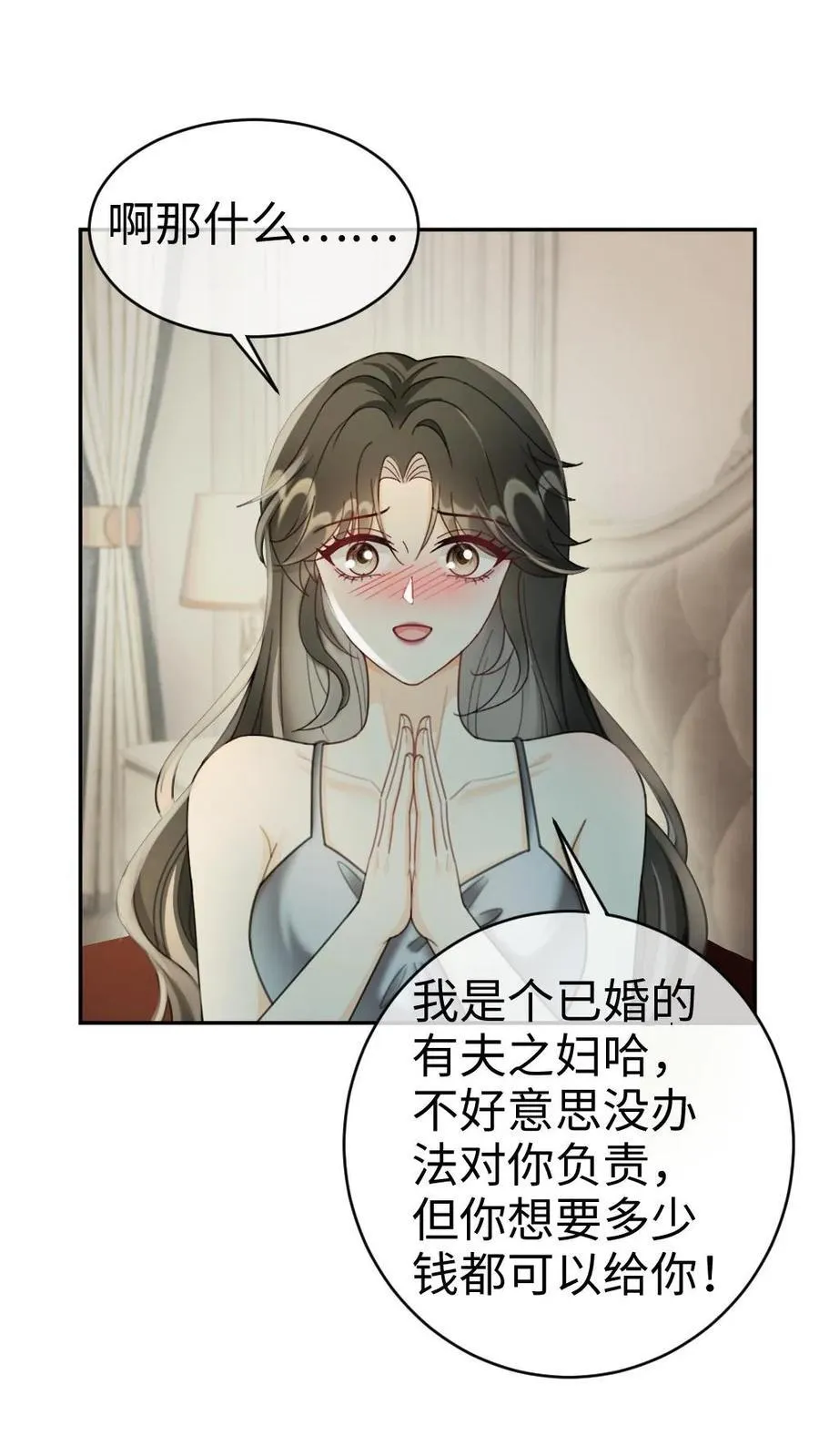 第250话 一夜欢情 第6页