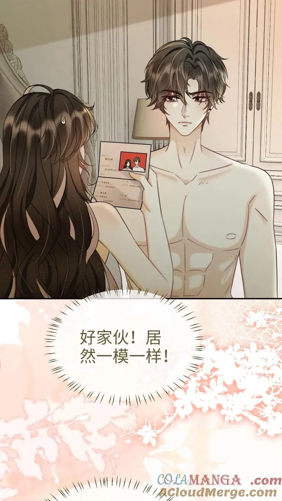第250话 一夜欢情 第11页