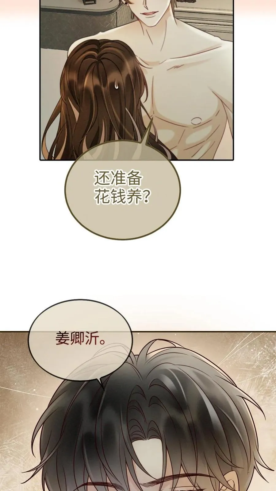 第250话 一夜欢情 第14页