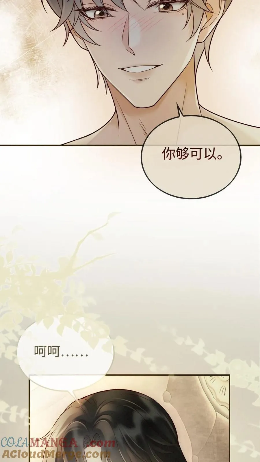 第250话 一夜欢情 第15页