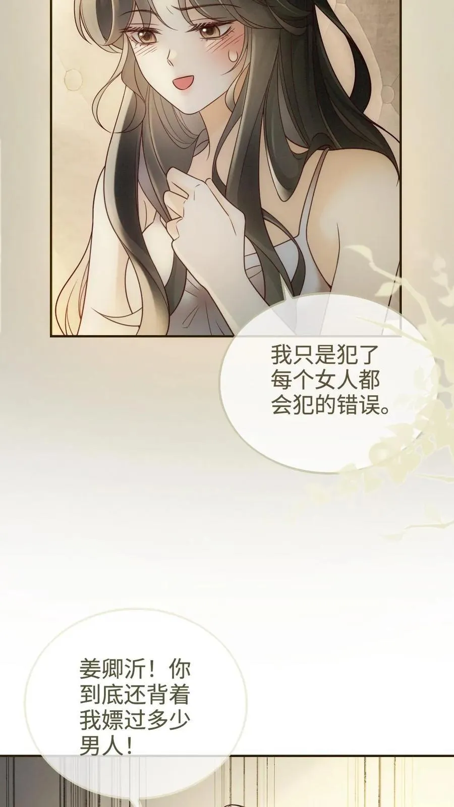 第250话 一夜欢情 第16页