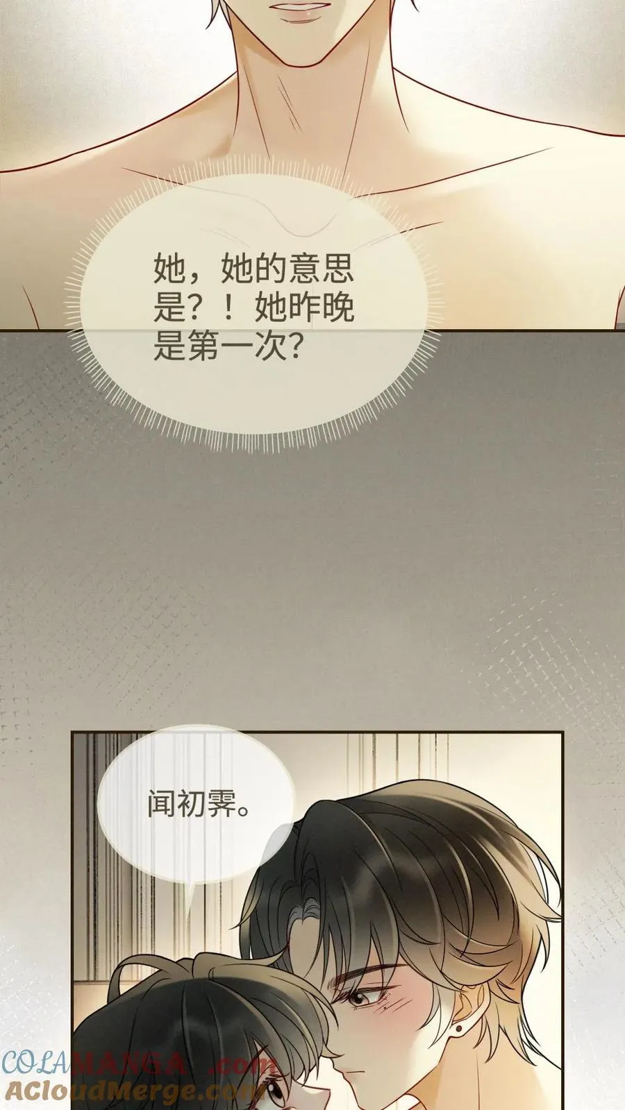 第250话 一夜欢情 第21页